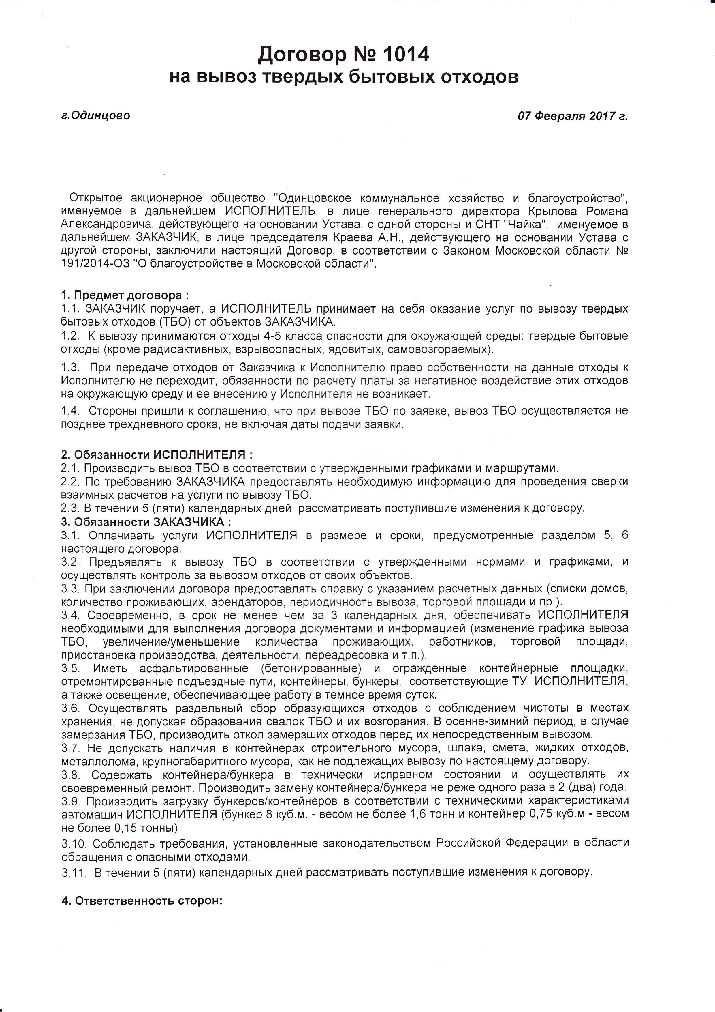 Договор на оказание услуг по обращению с твердыми коммунальными отходами образец